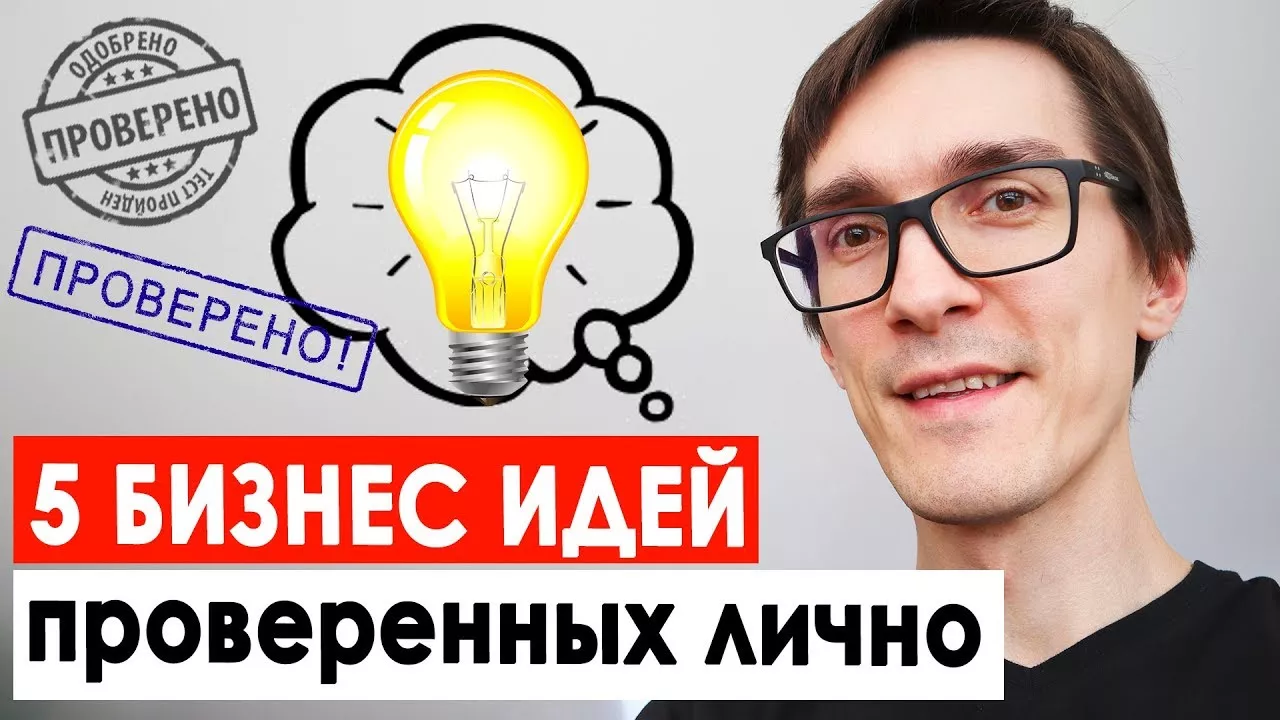 На чем построить бизнес с нуля